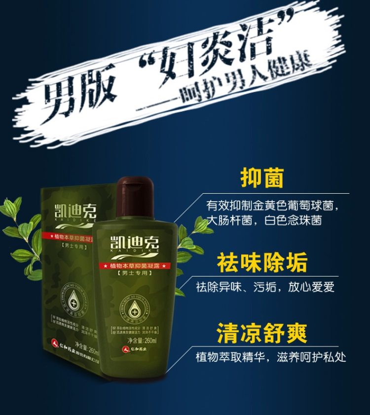 凯迪克 男士私处护理液 260ml 杀菌抗炎止痒 图2