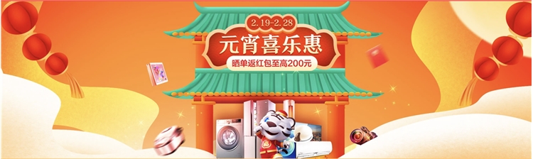 促销活动： 京东国美 元宵喜乐惠 专场 图1