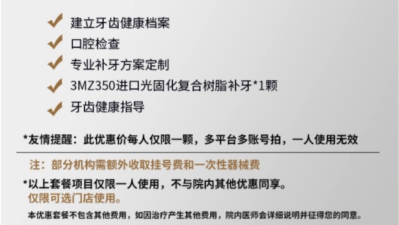 牙博士口腔 3M Z350进口光固化复合树脂补牙 图1