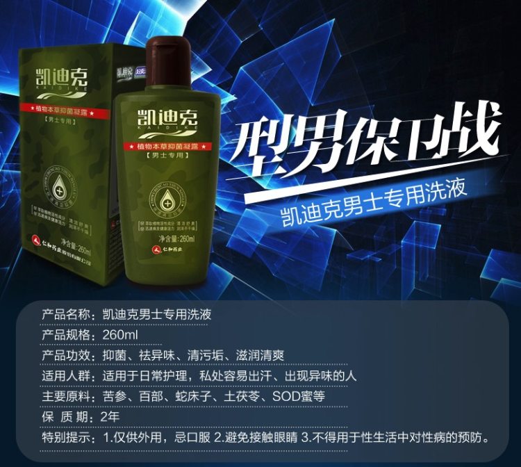凯迪克 男士私处护理液 260ml 杀菌抗炎止痒 图1