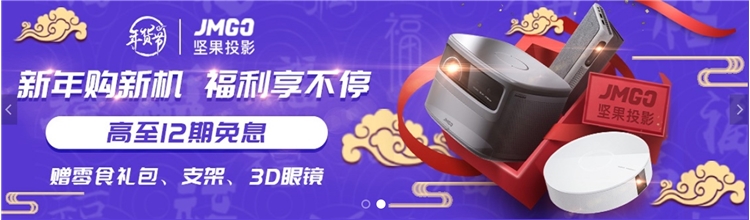 促销活动： 京东商城 新年焕新机 投影设备专场 图2