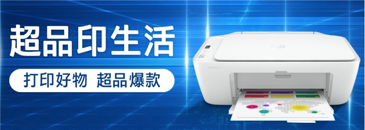 促销活动： 京东商城 超品印生活 打印设备专场 图1