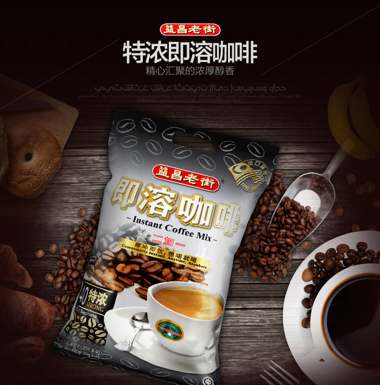 马来进口 益昌老街 速溶咖啡特浓三合一 1600g 80条装 图1