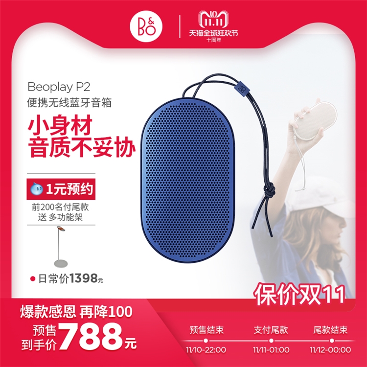 B&O PLAY BeoPlay P2 无线蓝牙音箱 图4