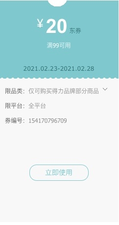 优惠券码: 京东商城 得力品牌部分商品 满99减20元券 图1