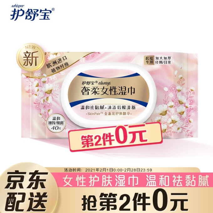 促销活动： 京东 宝洁自营旗舰店 护舒宝小魔方新品日 图2
