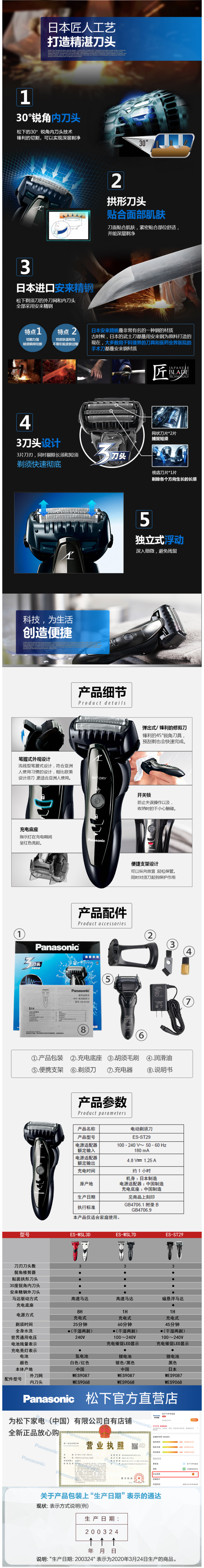 日本原装进口 松下 主力热销款 ST29 往复式电动剃须刀 日本安莱钢 图3
