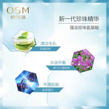 OSM 欧诗漫 珍珠毛孔清透细致护肤套装（洁面120ml+乳100ml+水135ml+精华35ml）赠精华25ml＋补水面膜*5片 图3