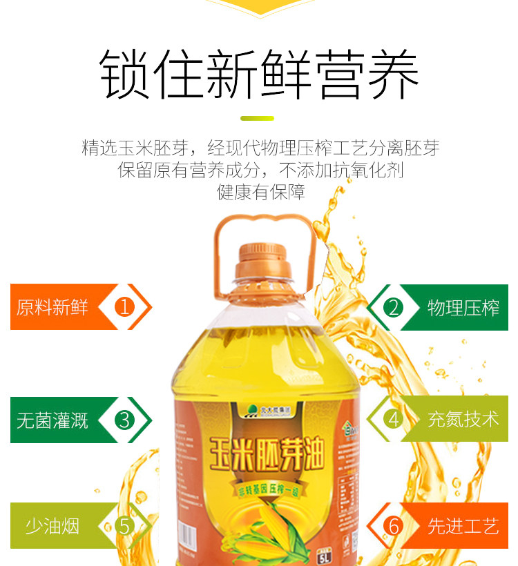 历史低价 北大荒 新鲜玉米油非转基因食用油5L 图1