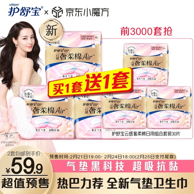 促销活动： 京东 宝洁自营旗舰店 护舒宝小魔方新品日 图1