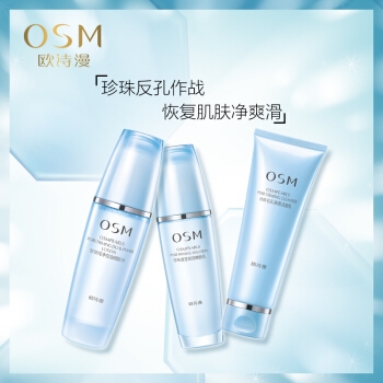 OSM 欧诗漫 珍珠毛孔清透细致护肤套装（洁面120ml+乳100ml+水135ml+精华35ml）赠精华25ml＋补水面膜*5片 图5
