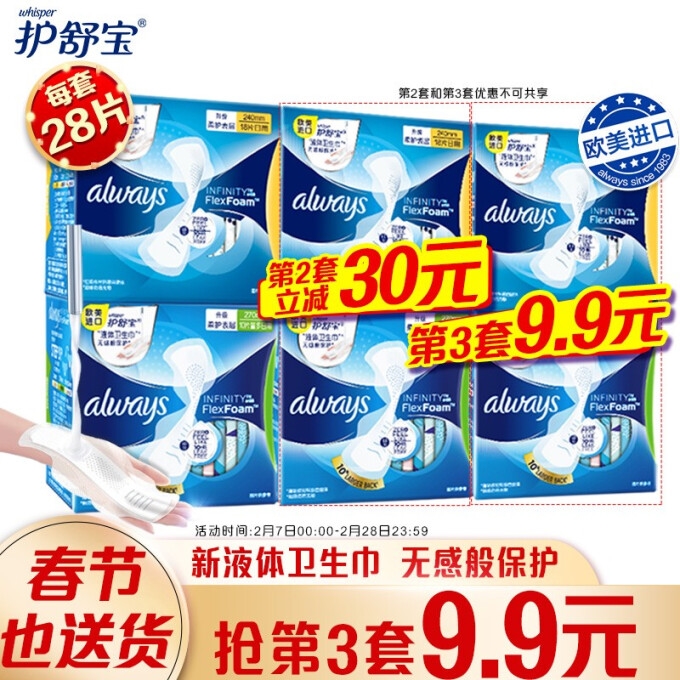 促销活动： 京东 宝洁自营旗舰店 护舒宝小魔方新品日 图3