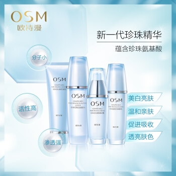 OSM 欧诗漫 珍珠毛孔清透细致护肤套装（洁面120ml+乳100ml+水135ml+精华35ml）赠精华25ml＋补水面膜*5片 图2