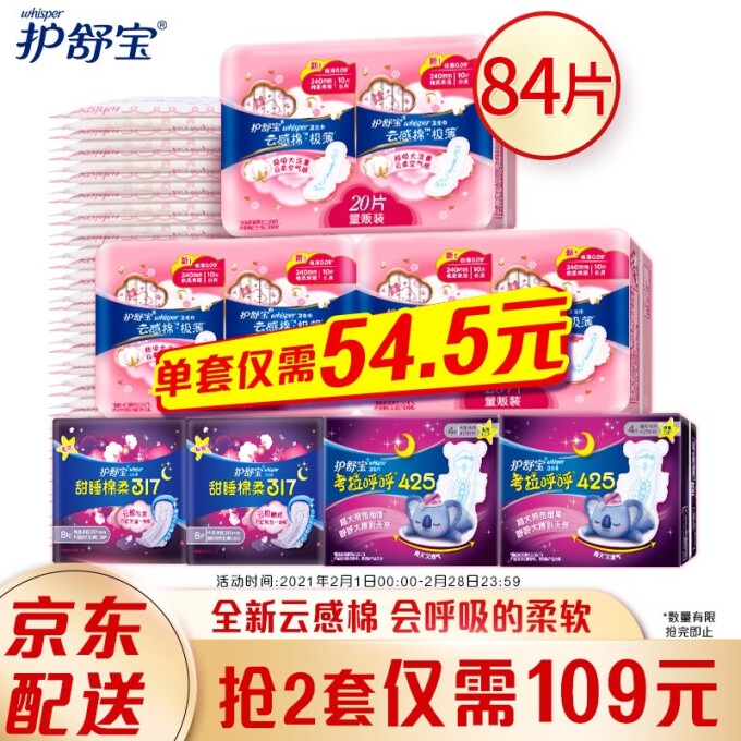 促销活动： 京东 宝洁自营旗舰店 护舒宝小魔方新品日 图4