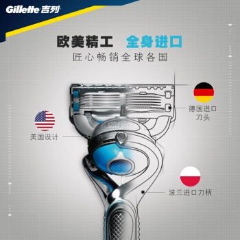 Gillette 吉列 锋隐致护 冰酷 剃须刀（1刀架1刀头） *2件 图2