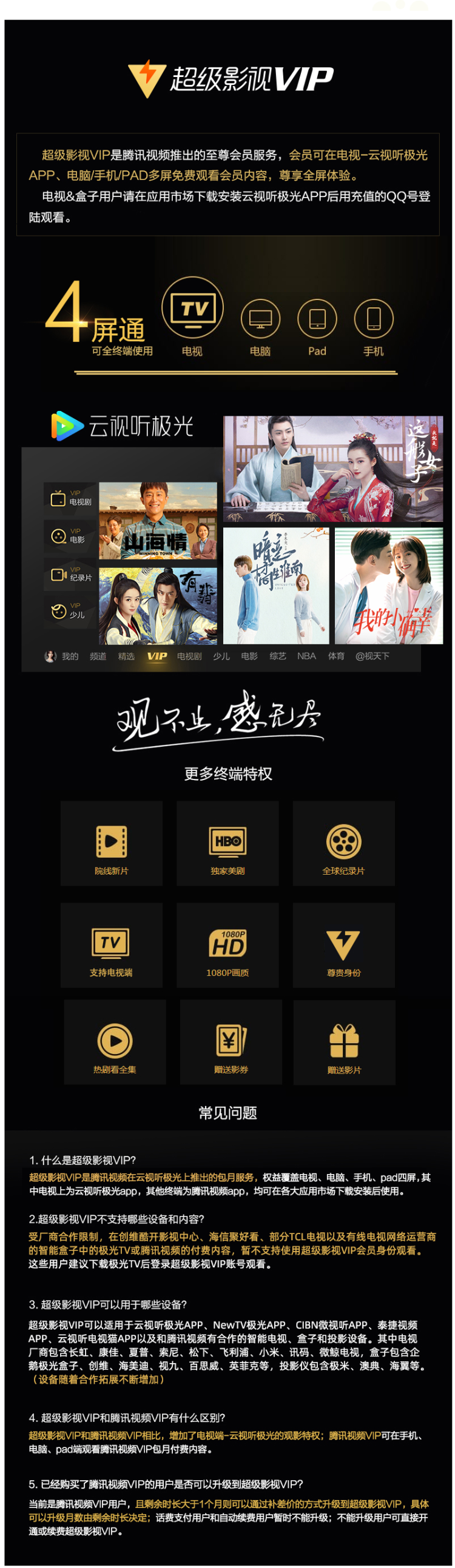 腾讯 超级影视vip会员 24个月 4屏通用 图2