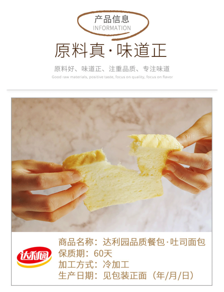 达利园 夹心吐司全麦面包250g 图7