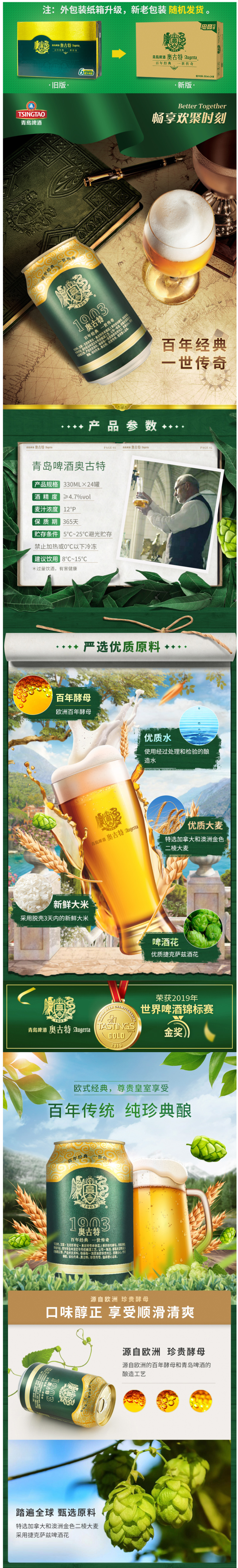 青岛啤酒高端线 奥古特 大麦酿造高端啤酒 330ml*24听 图1