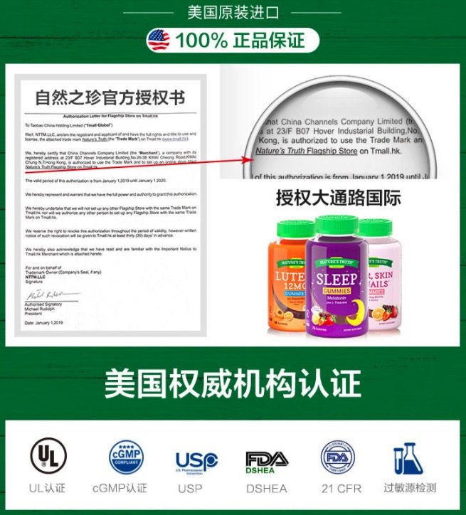美国 natures truth 褪黑素软糖 75粒*2瓶 安神助睡眠 图1