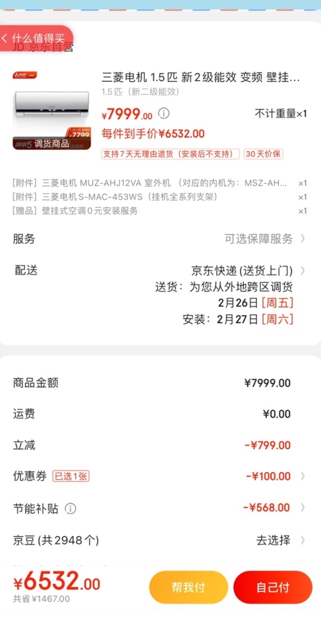 限北京： MITSUBISHI ELECTRIC 三菱电机 AHJ系列 MSZ-AHJ12VA 二级能效 壁挂式空调 1.5匹 图1