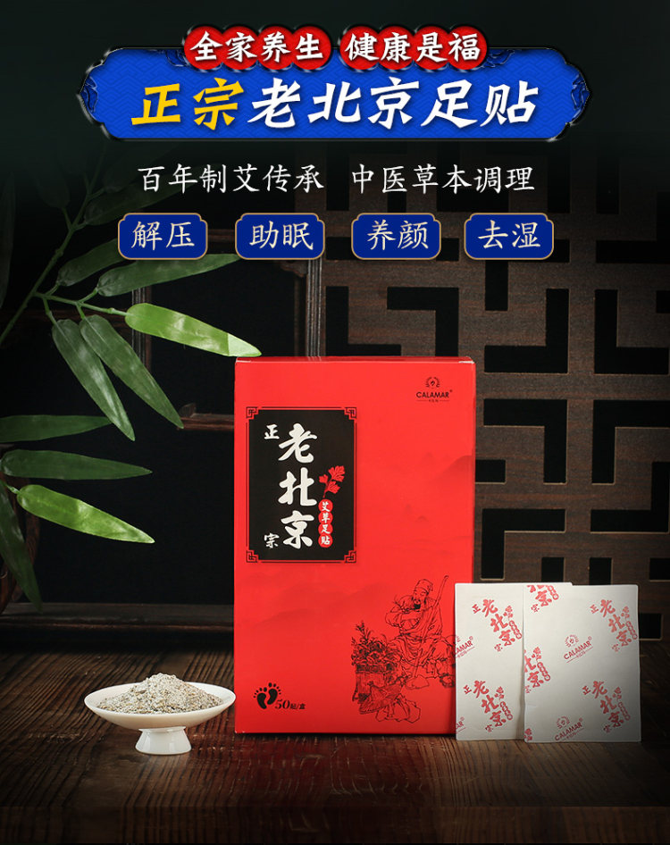 正品老北京艾草足贴 图3