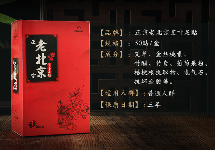 正品老北京艾草足贴 图4