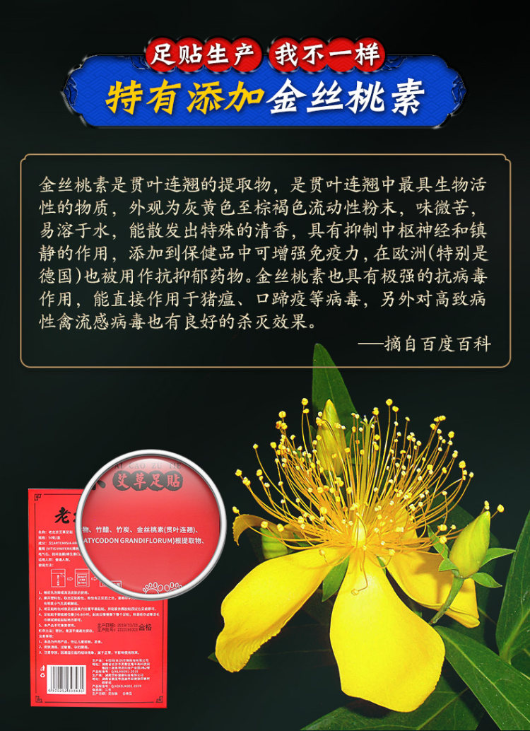 正品老北京艾草足贴 图5
