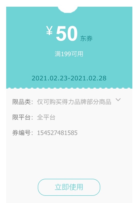 优惠券码： 京东商城 得力部分文具用品 满199-50元券 图1