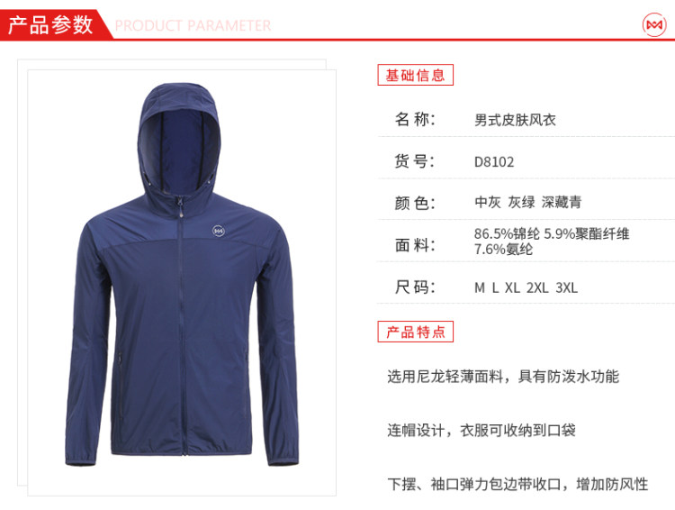 地球科学家 防风防泼水防晒 透气有弹力 男全功能皮肤风衣 图12