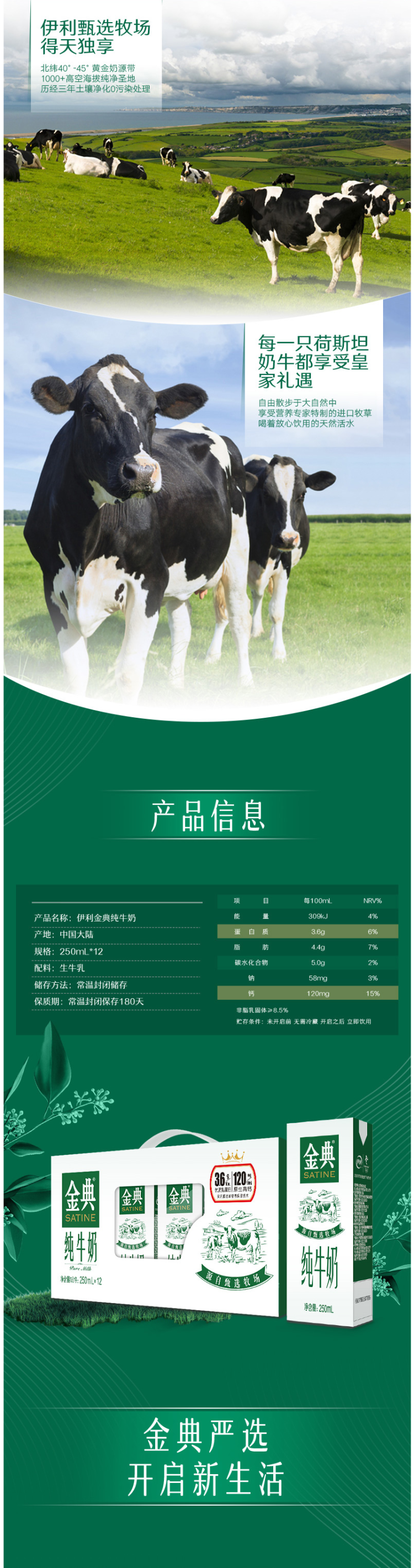 伊利 金典 高蛋白纯牛奶 250ml*12盒 图2