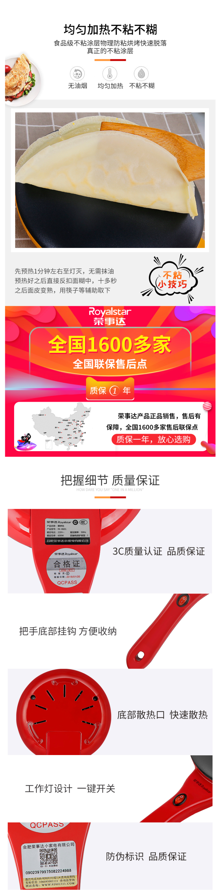 荣事达 煎饼烙饼神器 薄饼机 图7