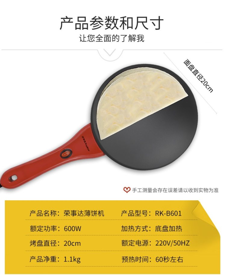 荣事达 煎饼烙饼神器 薄饼机 图3
