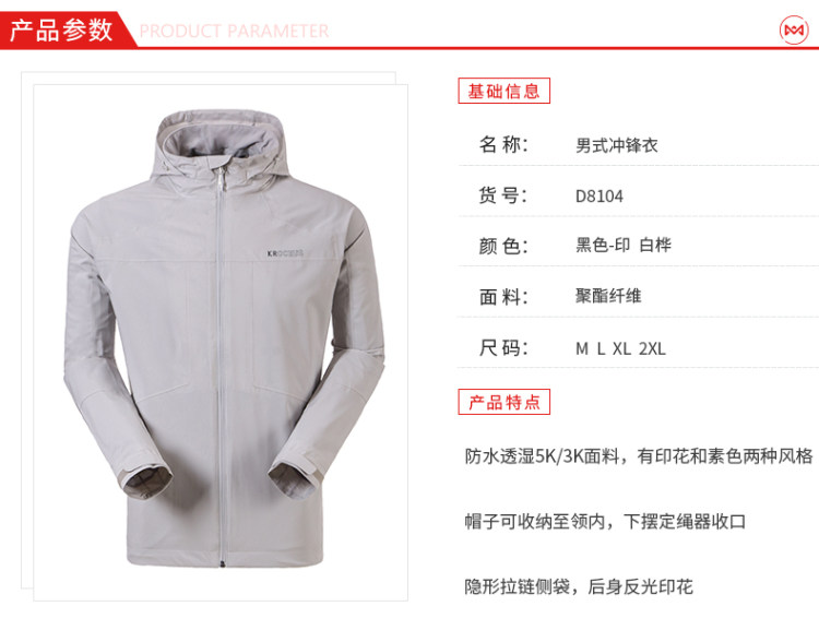 神价格 地球科学家 防水透湿5K/3K 男单层冲锋衣 雨天必备机能外套 图3