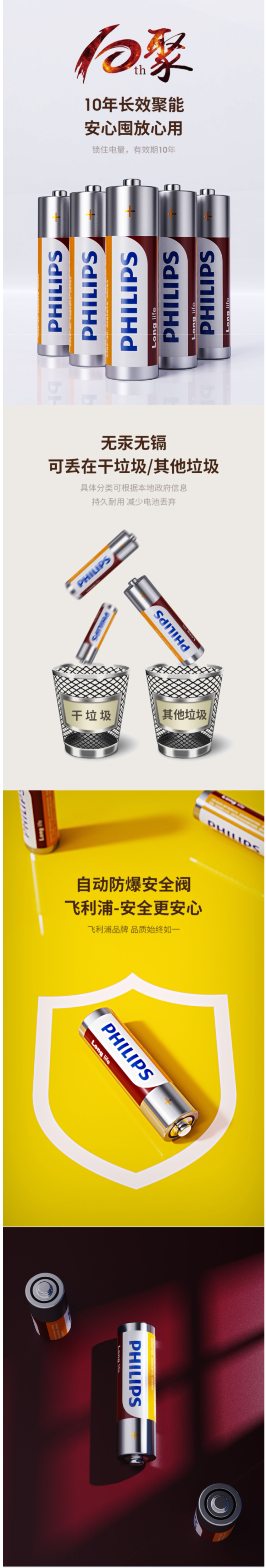 飞利浦 5号/7号电池 8节 图3