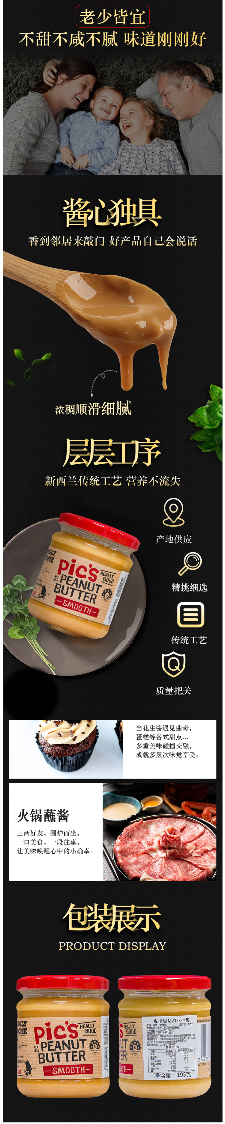 新西兰原装 Pics 0添加 无盐顺滑+有盐顺滑花生酱 195g*2瓶 图8