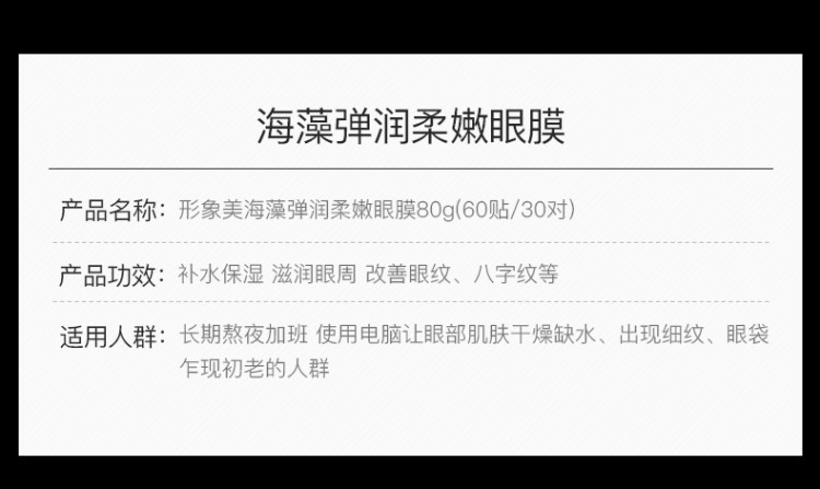 有效去除黑眼圈眼袋 形象美 海藻绿眼膜贴 60片 图2