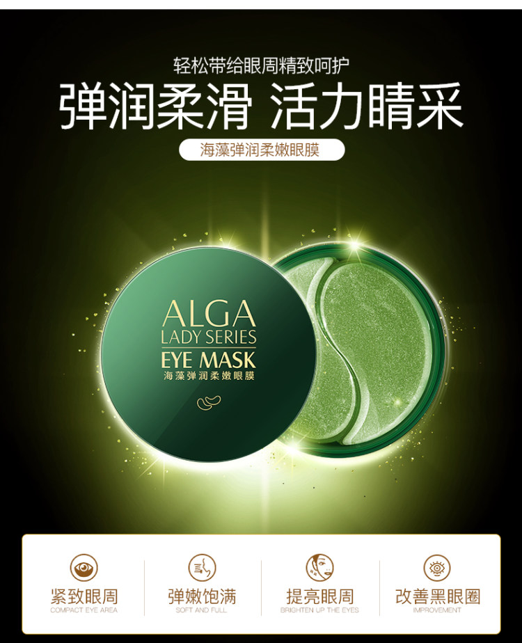 有效去除黑眼圈眼袋 形象美 海藻绿眼膜贴 60片 图4