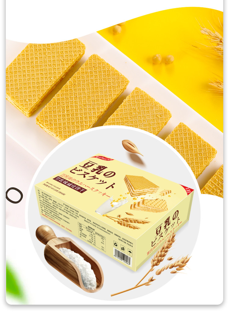 不多言 日本风味豆乳威化饼干 128g*3件 图5