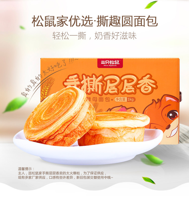 三只松鼠 手撕面包 1kg 整箱装  百万评价4.9高分 图3