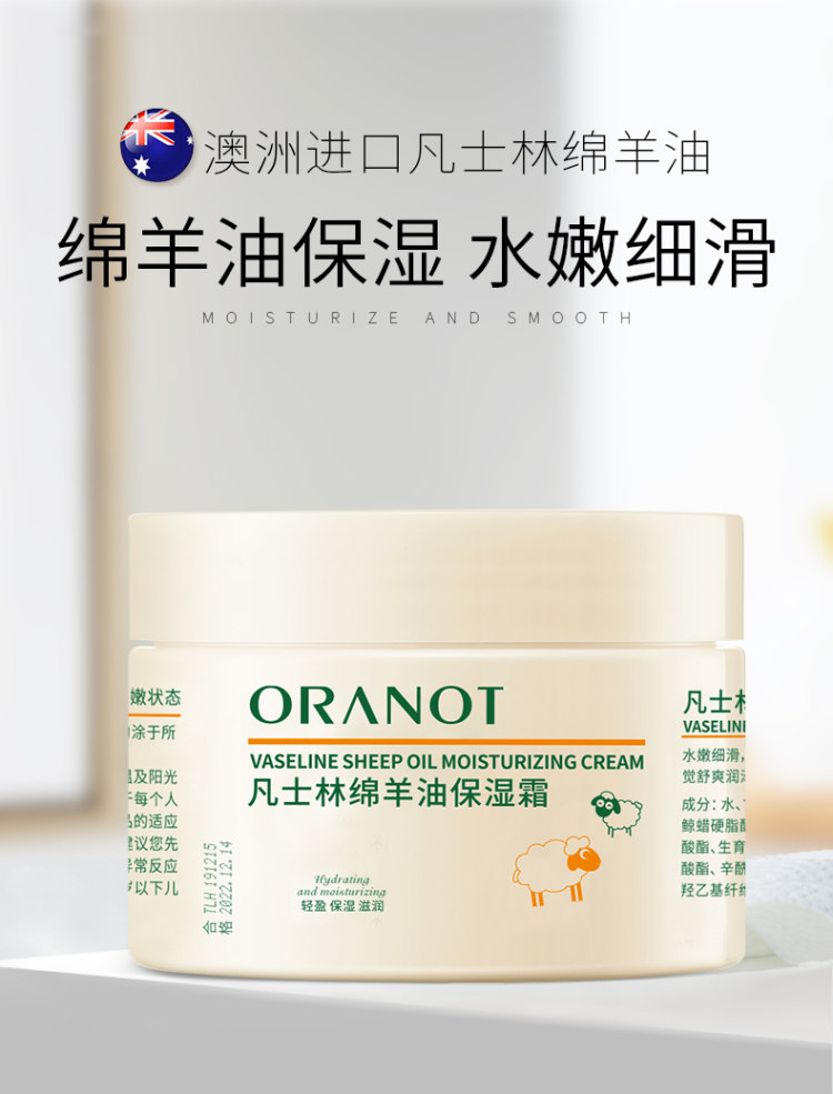 奥兰诺 澳洲进口凡士林 绵羊油保湿霜 140g 图1
