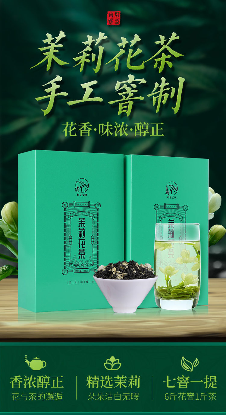2020新茶 浓香型茶叶茉莉花茶125g 图1