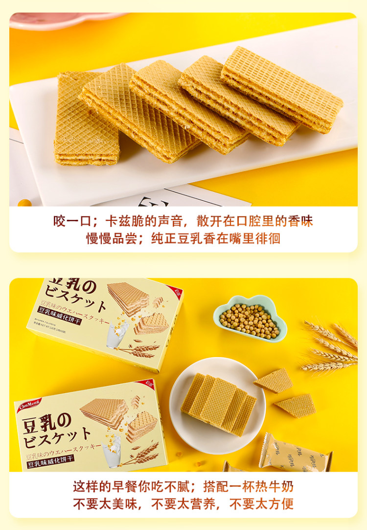 不多言 日本风味豆乳威化饼干 128g*3件 图8