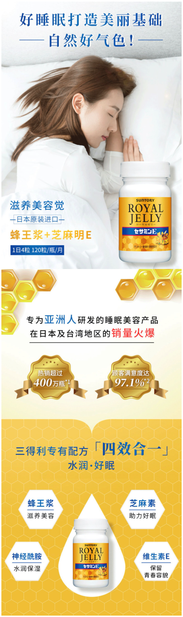 日本进口 三得利  蜂王乳芝麻明E 120粒  美容滋养/有助睡眠 图1