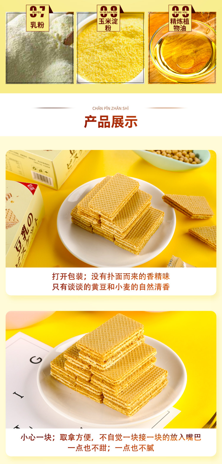 不多言 日本风味豆乳威化饼干 128g*3件 图7