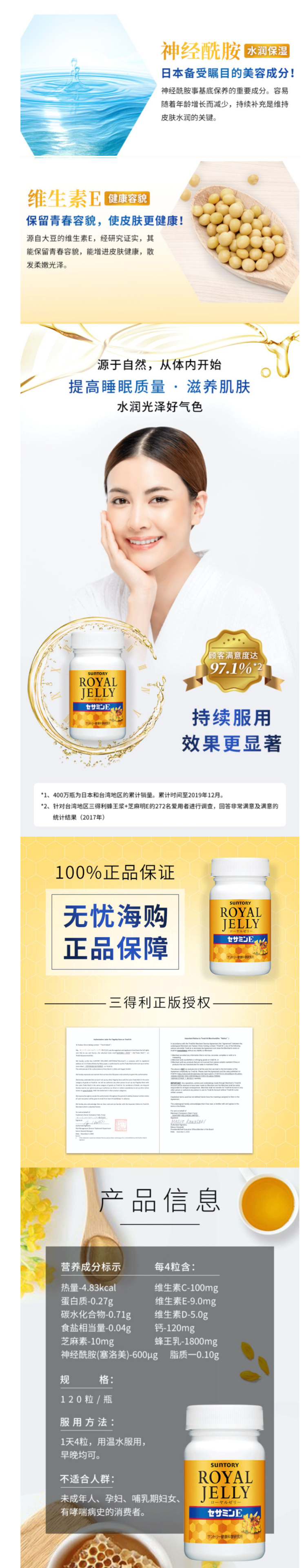 日本进口 三得利  蜂王乳芝麻明E 120粒  美容滋养/有助睡眠 图3