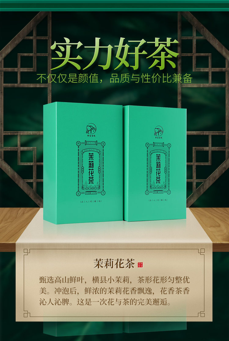 2020新茶 浓香型茶叶茉莉花茶125g 图4