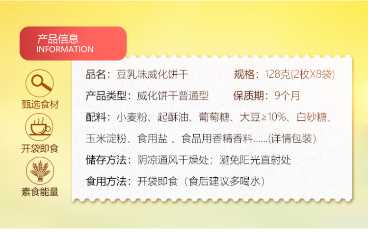 不多言 日本风味豆乳威化饼干 128g*3件 图3