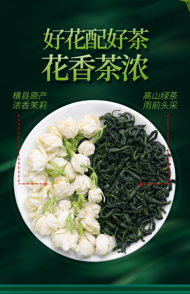 2020新茶 浓香型茶叶茉莉花茶125g 图3