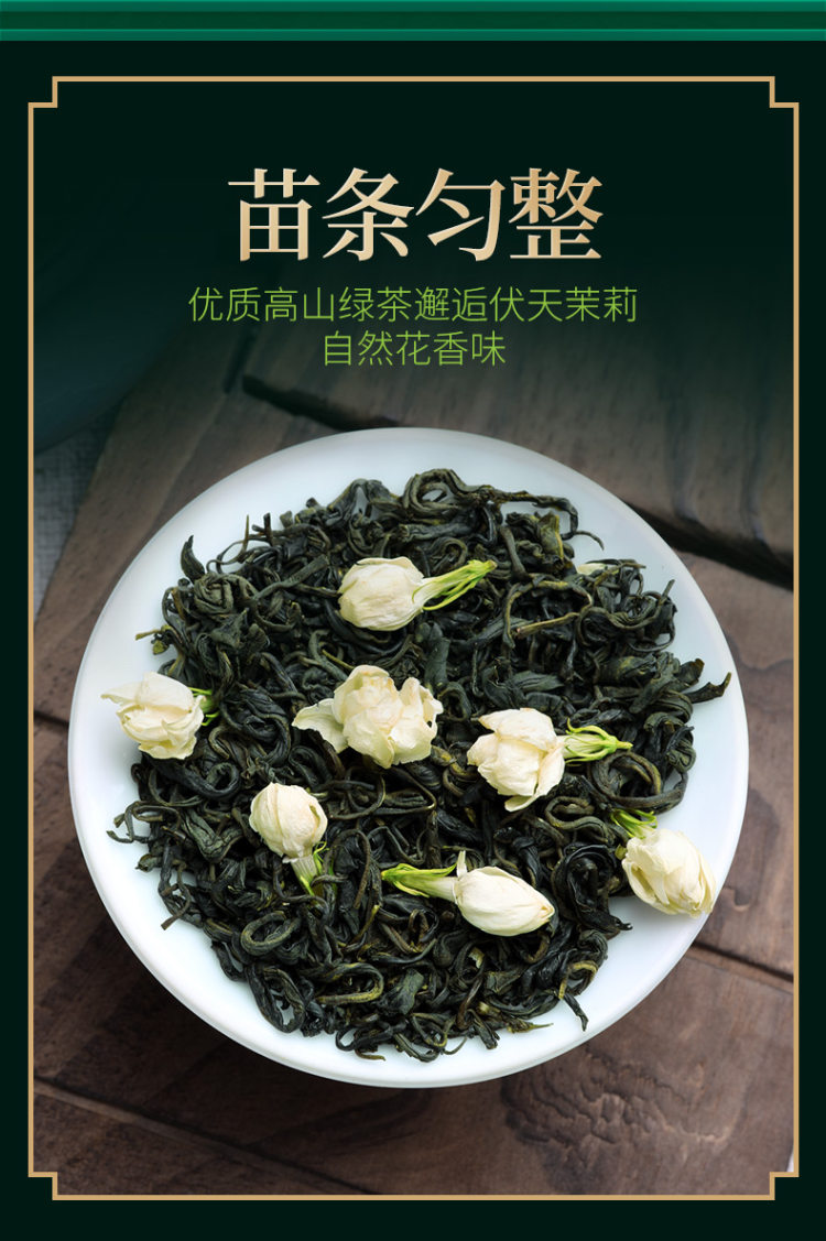 2020新茶 浓香型茶叶茉莉花茶125g 图5