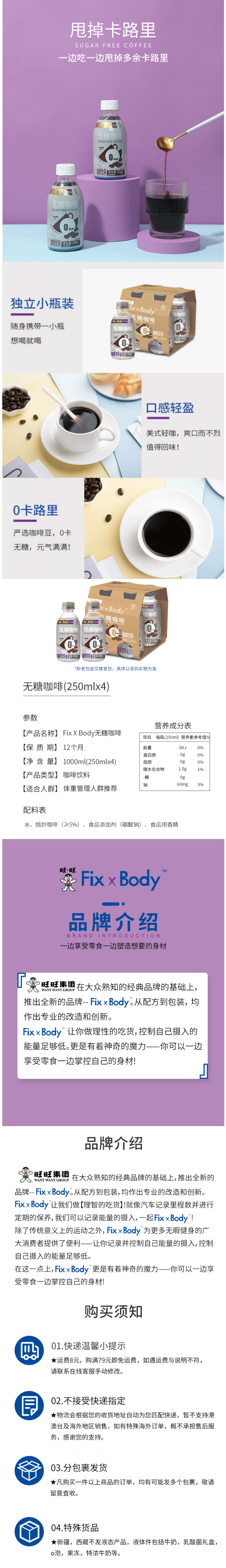 旺旺 Fix x Body 0糖0脂0卡 即饮黑咖啡 250mL*4瓶*2箱 图2
